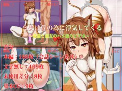 [171125][Power Step] ミケは僕の為に浮気してくる～愛猫と親友のハメ撮りビデオ～ [259M] [RJ213263]