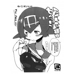 TR-596[ぽてとさらだ (くりす)] スイレンに連日甘えレン。 (ポケットモンスター サン･ムーン)[final個人漢化]