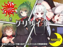 [190908][八卦鏡] グリザイユ [58M] [RJ264455]