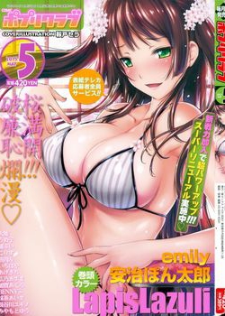 [2015-04-01] コミックポプリクラブ 2015年5月号 (Comic Potpourri Club 2015-5)