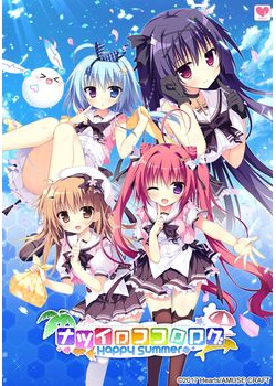 [170324][Hearts] ナツイロココロログ ～Happy Summer～ [1067M Lossless/86M JPG] [936244]