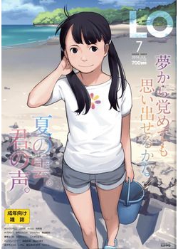 [2016-05-21] COMIC LO 2016年7月号 (COMIC LO 2016-7)