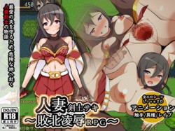 [191010][ヒナマルソフト] 人妻剣士サキ~敗北凌辱RPG~ [660M] [RJ265851]