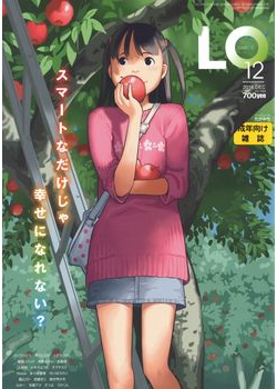 [2016-10-21] COMIC LO 2016年12月号 (COMIC LO 2016-12)