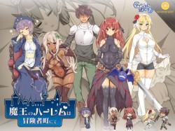 [190315][ダイジョビ研究所] 魔王のハーレムは冒険者町にて [1677M] [RJ247530]