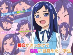 [130615][cle2700] 援交がきっかけで淫乱に目覚めた○学生 [345M] [RJ117194]