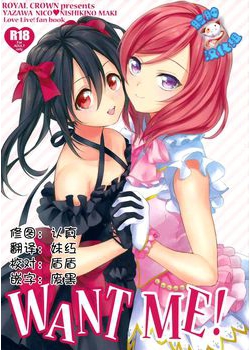[ROYAL CROWN (如月瑞)] Want Me！ (ラブライブ！) [脸肿汉化组] [19M]