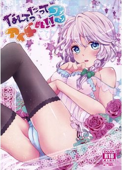 [みけ猫亭] なんてったってアイドル2 (東方) [20M]