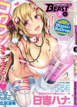 [2015-04-14] COMIC快楽天ビースト 2015年5月号 (Comic Kairakuten Beast 2015-5)