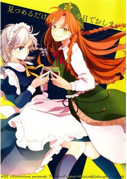 [よぬりめ (よぬ)] 見つめるだけ、は今日でおしまい (東方) [12M]