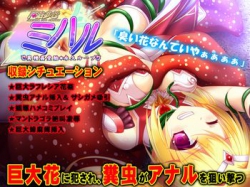 [170505][ZION] 魔法少女ミハル 第2章 巨大植物蟲姦編 [375M Lossless/18M JPG] [VJ010968]