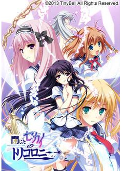 [130726][Tiny Bell from BONBON-company] 閉じたセカイのトリコロニー [239M Lossless/48M JPG]
