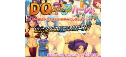 [140614][凶暴情緒帯] DQおねショタハーレム ～明日のクエストはお休みにしましょう!～ [156M] [RJ135243]