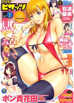 [2015-11-21] アクションピザッツ 2016年1月号 (Action Pizazz 2016-1)