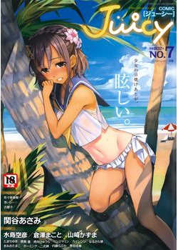 Juicy vol.07 COMIC LO 2014年10月号増刊 (Juicy Vol.07 2014-10)