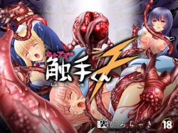 [190308][サークル 裏ぴろちゃき] 触手くんF (Ver.1.03) [1183M] [RJ245649]