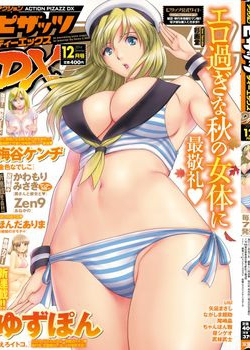 [2014-11-07] アクションピザッツDX 2014年12月号 (Action Pizazz DX 2014-12)