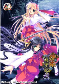 [141024][でぼの巣製作所] 神楽道中記 想 [196M Lossless/705M JPG]