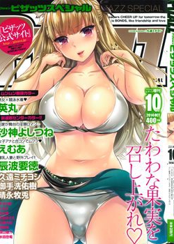 アクションピザッツスペシャル 2014年10月号 (Action Pizazz Special 2014-10)