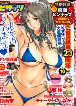 アクションピザッツ 2014年10月号 (Action Pizazz 2014-10)
