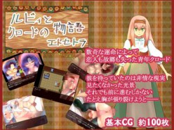[190223][鈴屋] ルビィとクロードの物語エトセトラ [399M] [RJ246488]