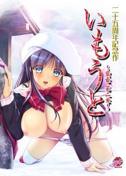 [180126][Mink EGO] いもうと ～蜜壺・第二章～ [355M Lossless/50M JPG] [975995]