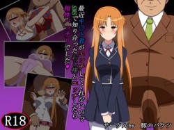 [180225][豚のバケツ] SNSで知り合ったおじ様とエッチしたら相性バッチリでした [131M] [RJ218135]