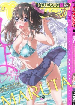 [2015-06-30] ペンギンクラブ 2015年8月号 (COMIC Penguin Club 2015-8)