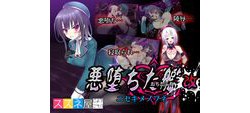 [150930][スズネ屋にようこそ] 悪堕ちた艦改～ニセキメノフネ～ [36M] [RJ163691]