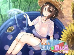 [180901][アクア・アルタ] 夏、癒しの想い出 [523M] [RJ233631]