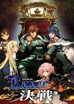 [180223][ALICESOFT] ランス10 [1243M Lossless/233M JPG] [979740]