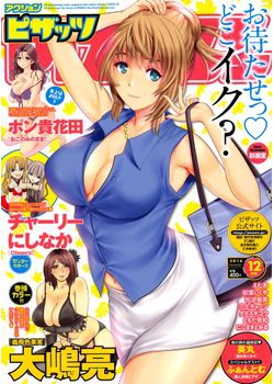 [2016-10-21] アクションピザッツ 2016年12月号 (Action Pizazz 2016-12)