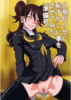 [ブーブーキッド (PIP)] 久慈川りせに恥ずかしい事をさせてみた。[準備号] (ペルソナ4) [47M]