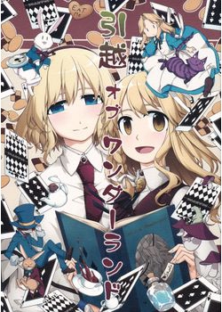 [PERSONAL COLOR] 引越 オブ ワンダーランド (東方) [39M]