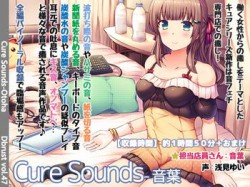[180902][ディーブルスト] 【立体音響】Cure Sounds-音葉【特典音声あり】 [719M] [RJ227226]