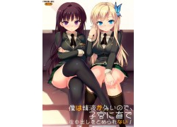 TR-498[Number2 (たくじ)] 僕は精液が多いので、子宮に直で生中出しをとめられない！ (僕は友達が少ない)[final個人漢化][無修正]