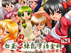 [100824][九の門] 白玉いちご練乳宇治金時おとこの娘風味 [103M] [RJ066228]