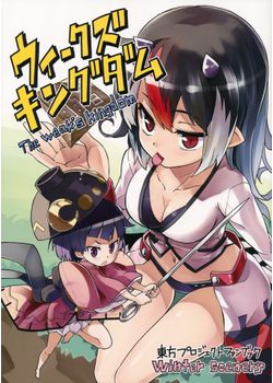[winter scenery (神無月羽兎)] ウィークズキングダム (東方) [20M]