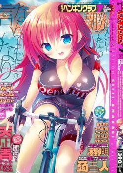 [2015-05-30] ペンギンクラブ 2015年7月号 (COMIC Penguin Club 2015-7)