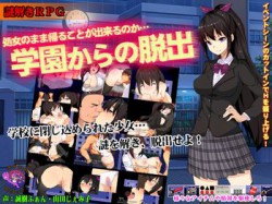 [190202][スタジオねこキック] 学園からの脱出 [477M] [RJ245251]
