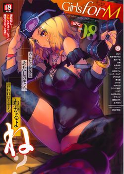 Girls forM Vol.8 COMIC LO 2014年11月号増刊 (Girls forM Vol.8 2014-11)
