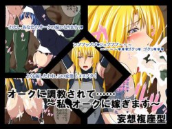 [101216][妄想複座型] オークに調教されて…… ～私、オークに嫁ぎます～ [6M] [RJ071146]