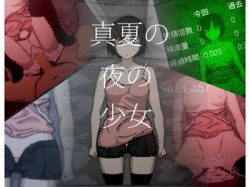 [190902][homeless] 真夏の夜の少女 [52M] [RJ263979]