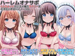 [180824][DL製作班] ハーレムオナサポ 4人のメイドがご主人様のオナニーをお手伝いするバイノーラル [3620M] [RJ231720]