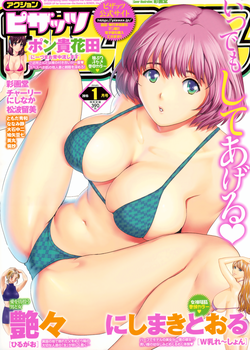 [2014-11-21] アクションピザッツ 2015年1月号 (Action Pizazz 2015-01)