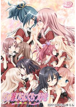 [131220][ゆりんゆりん] その花びらにくちづけを 白雪の騎士 [244M Lossless/32M JPG]